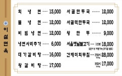 블루리본 서베이 이설면옥(남가좌점)