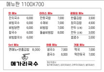 블루리본 서베이 메가리국수