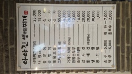 블루리본 서베이 아야진생태찌개(역삼직영점)