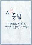 블루리본 서베이 동녘돈까스