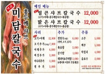 블루리본 서베이 미담칼국수