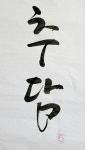 블루리본 서베이 추담추어탕