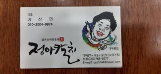 블루리본 서베이 정아칼치