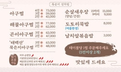 블루리본 서베이 광주똑순이아구찜