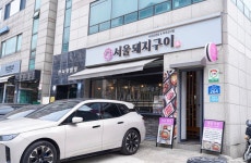 블루리본 서베이 서울돼지구이