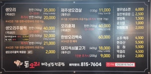 블루리본 서베이 돈오리제주오겹전문점
