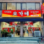 블루리본 서베이 오가네