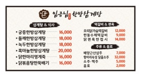 블루리본 서베이 임금님궁중한방삼계탕