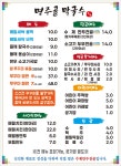 블루리본 서베이 명주골막국수