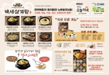 블루리본 서베이 백세삼계탕(수원파장본점)