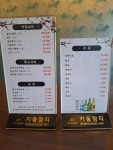 블루리본 서베이 키움참치(망원동)