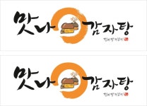 블루리본 서베이 맛나감자탕(계룡본점)