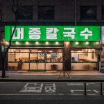블루리본 서베이