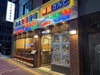 블루리본 서베이 해안숯불갈비