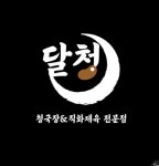 블루리본 서베이 달청