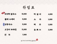 블루리본 서베이 손가네바지락칼국수