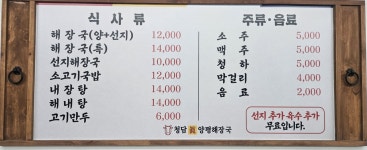 블루리본 서베이 청담진양평해장국
