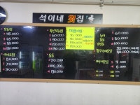 블루리본 서베이 석이네횟집