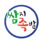블루리본 서베이 쌈지족발(외동점)