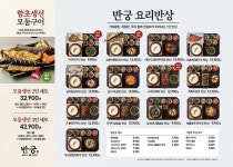 블루리본 서베이 반궁(NC강서점)