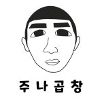 블루리본 서베이 주나곱창(군산대미룡본점)