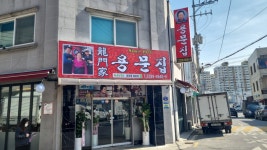 블루리본 서베이 용문집