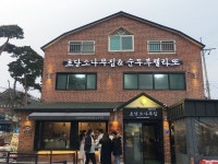 블루리본 서베이 초당소나무집