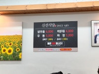 블루리본 서베이 신선식당