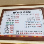 블루리본 서베이 화산손두부