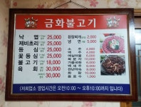 블루리본 서베이 금화불고기