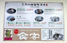 블루리본 서베이 방림메밀막국수