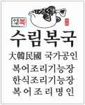 블루리본 서베이 수림복국(별관)