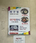 블루리본 서베이 고마대구탕