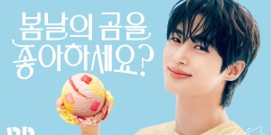 배라 봄날의 곰을 좋아하세요 뉴짤 고화질 - 변우석 마이너 갤러리