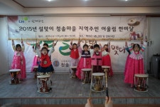 2015년 설맞이 청솔마을 지역주민 어울림 한마당 실시  2015년 설맞이 청솔마을 지역주민 어울림 한마당 실시