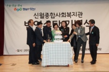 한주재단, 신월종합사회복지관 운영을 통한 지역복지 증진  한주재단, 신월종합사회복지관 운영을 통한 지역복지 증진