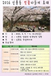 신흥동 주민자치회,‘2016 벚꽃 나들이’ 축제 개최  신흥동 주민자치회,‘2016 벚꽃 나들이’ 축제 개최