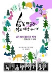 VOP 앙상블 제1회 정기연주회 개최  VOP 앙상블 제1회 정기연주회 개최