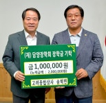 담양군, 고려종합상사 인재육성 장학금 100만원 기탁  담양군, 고려종합상사 인재육성 장학금 100만원 기탁