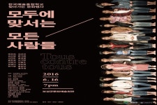 2016 프랑스 아비뇽 축제 초청작 연극‘모두에 맞서는 모든 사람들’  2016 프랑스 아비뇽 축제 초청작 연극‘모두에 맞서는 모든 사람들’