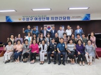 여성안전을 위한 수성구 여성단체 치안간담회 개최  여성안전을 위한 수성구 여성단체 치안간담회 개최