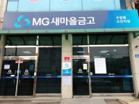 안산시 수암동새마을금고 고잔지점 ‘사랑의 좀도리 운동’  안산시 수암동새마을금고 고잔지점 ‘사랑의 좀도리 운동’