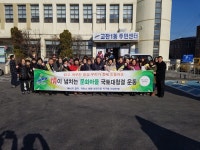 안산시 고잔1동, 설맞이 국토대청결운동 실시  안산시 고잔1동, 설맞이 국토대청결운동 실시