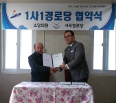 안산시 사1동, 1사1경로당 자매결연  안산시 사1동, 1사1경로당 자매결연