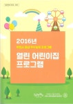 부천시, 가족과 함께하는 ‘열린 어린이집’ 만들어요  부천시, 가족과 함께하는 ‘열린 어린이집’ 만들어요