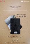 고양시 식사도서관, 성인독서동아리 ‘식사탐독’ 모집  고양시 식사도서관, 성인독서동아리 ‘식사탐독’ 모집