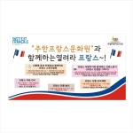 고양시 주엽어린이도서관, 4월 ‘프랑스’를 만나다  고양시 주엽어린이도서관, 4월 ‘프랑스’를 만나다