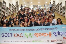 아동 영어교육 통한 자존감 향상!! ‘2017 힐링영어마을 입학식  소음대책지역 아동 영어교육 통한 자존감 향상!! ‘2017 힐링영어마을 입학식
