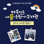 경기도, 춘(春) 4월도 독서의 계절! 12일부터 도서관 주간 운영  경기도, 춘(春) 4월도 독서의 계절! 12일부터 도서관 주간 운영