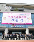 의왕시, 부곡스포츠센터 개관:경인투데이뉴스 ≪경인투데이뉴스≫ 의왕시, 부곡스포츠센터 개관